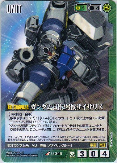 ガンダムウォー ストライクガンダム＆イージスガンダム　U-S243 2枚セット ガンダムウォー ストライクガンダム＆イージスガンダム